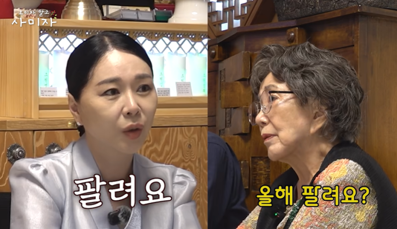 86세 사미자 용산집 매물로…남편 누구 김관수 정체도 관심