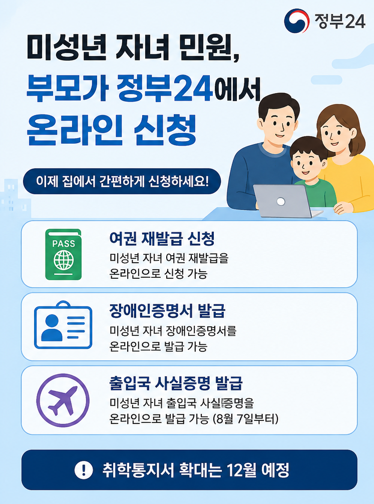 미성년 자녀 여권 재발급 정부24 온라인 신청｜부모 대리발급 가능한 민원 3가지
