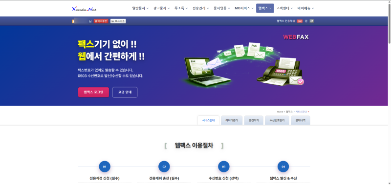 [쏜다넷 웹팩스] 팩스기 없이 컴퓨터로 팩스 보내기 / 웹팩스 후기