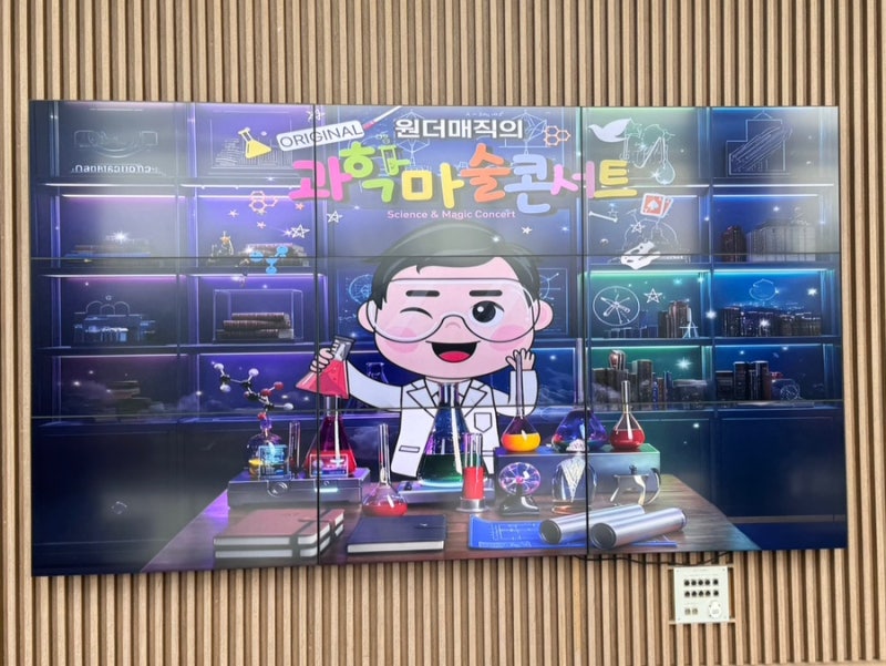 Places to Visit with Kids in Guri ㅣ Science Magic Show: Original Science Magic Concert Season 1 Review