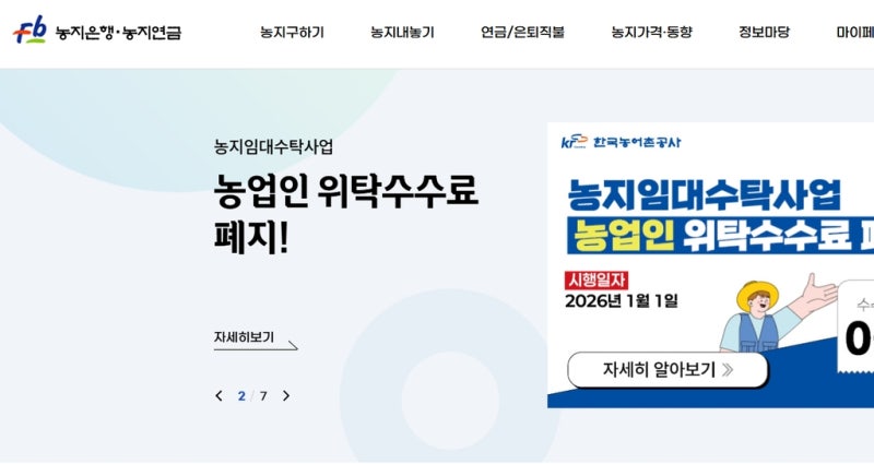 농지은행 통합포털 바로가기 https://www.fbo.or.kr