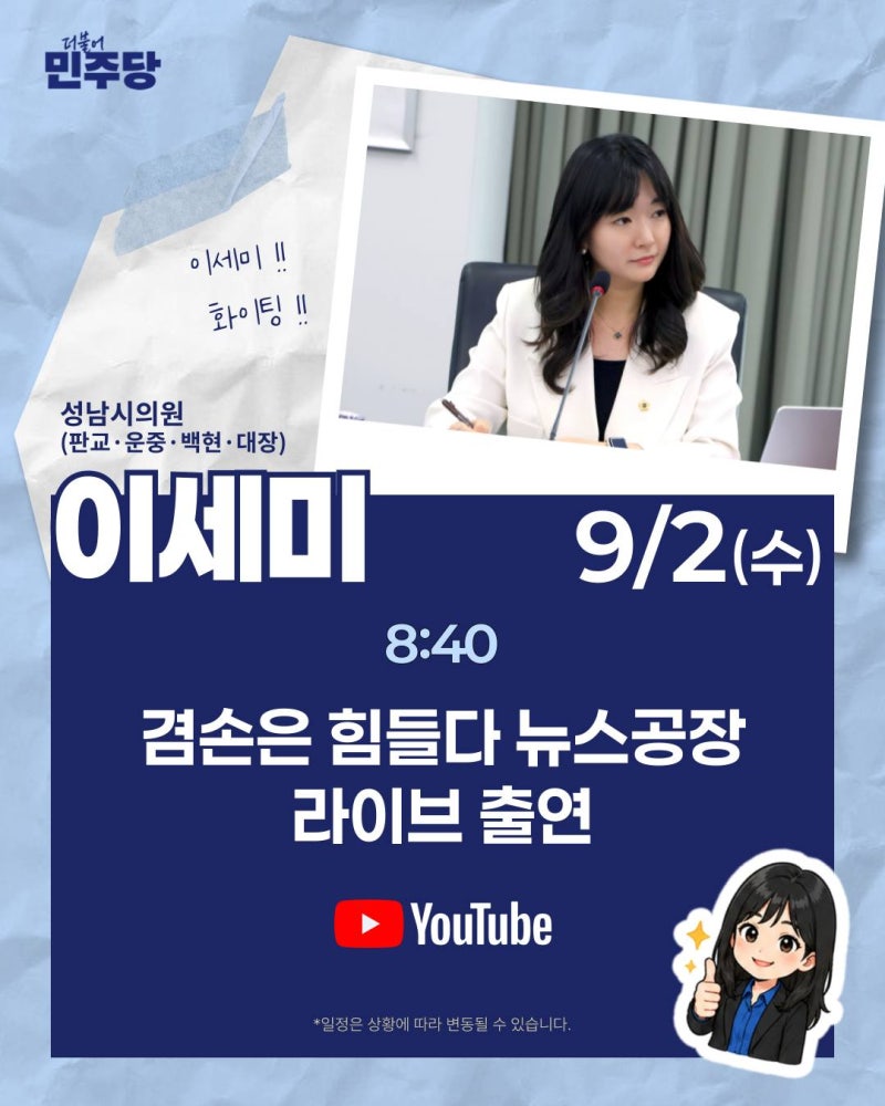 9/2(수) 김어준의 겸손은 힘들다 뉴스공장 LIVE 출연 "이세미"