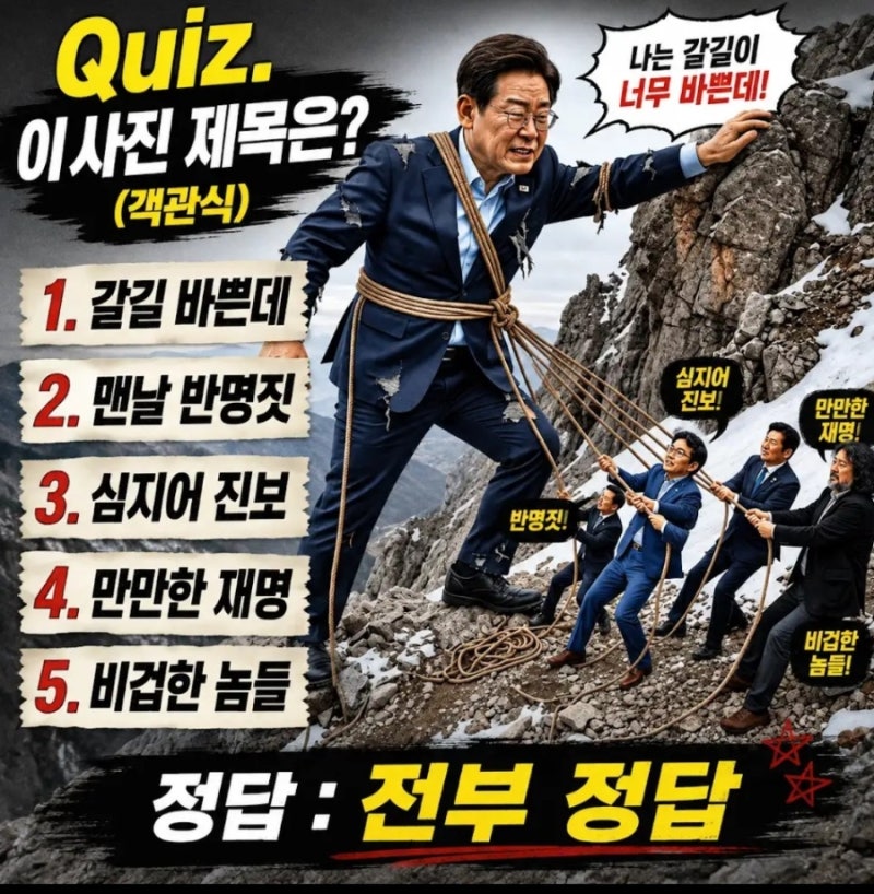 이재명 대통령을 공격 하는 이유