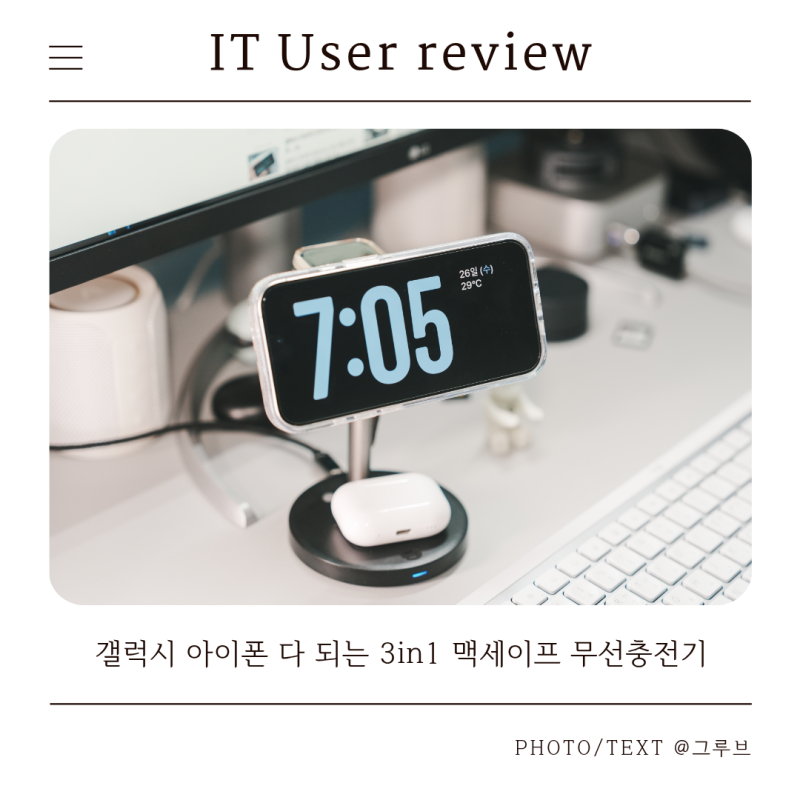 갤럭시 아이폰 다 되는 3in1 맥세이프 무선충전기 실사용기