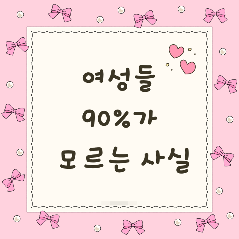 작년에 못 받은 자궁경부암 검진 무료로 받는 방법