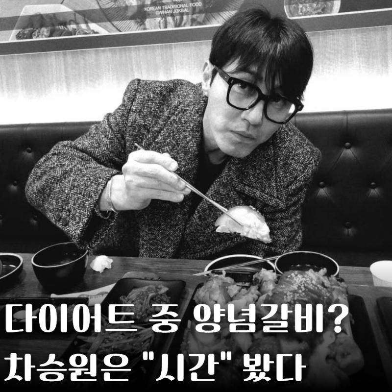 차승원 50대 중반에 8kg 감량… 매일 챙긴 건 결국 "이 5가지"