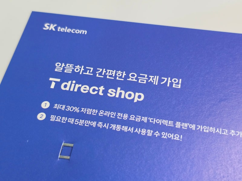 SKT유심 셀프개통 처음이라면, 네이버 스마트스토어 구매부터 개통까지