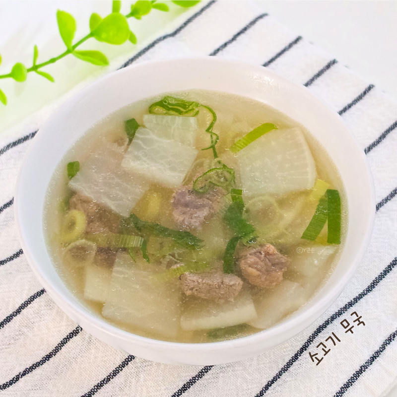 맑은 소고기 무국 레시피 볶지 않고 맛있게 끓이는법