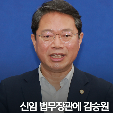 김승원 법무부장관 후보자 프로필 고향 나무위키