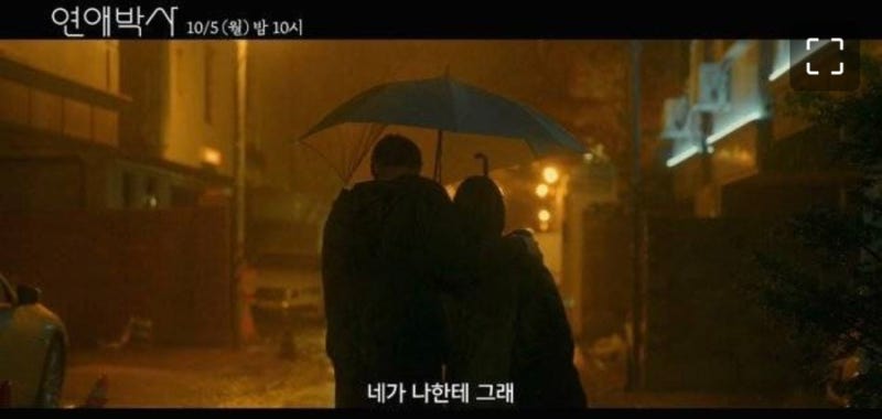 연애박사 추영우 김소현 “네가 나한테 그래” 우산 아래 붙어버린 두 사람, 첫 로맨스