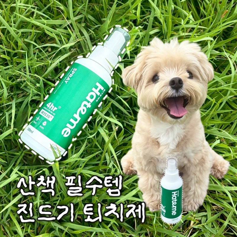 강아지 진드기 퇴치제, 애견 산책필수템 바잇미 헤잇미 스프레이 후기