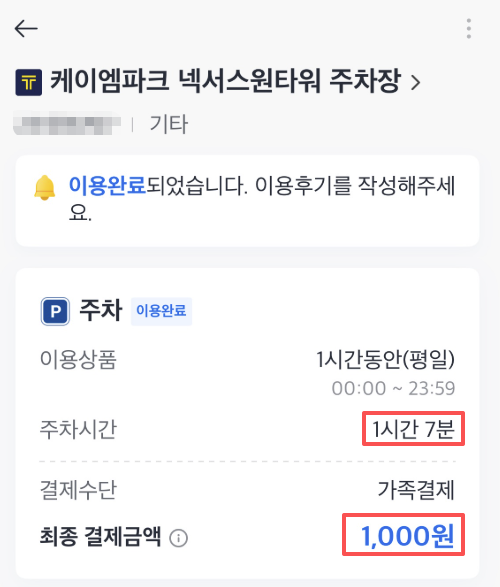 모두의주차장·카카오T주차 동시 사용방법: 출차 후 타 앱 재입차로 할인권 중복 적용