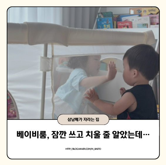 접이식 베이비룸 추천, 이유있는 완판! 붐케어 휴대용 베이비룸 (3개월후기)
