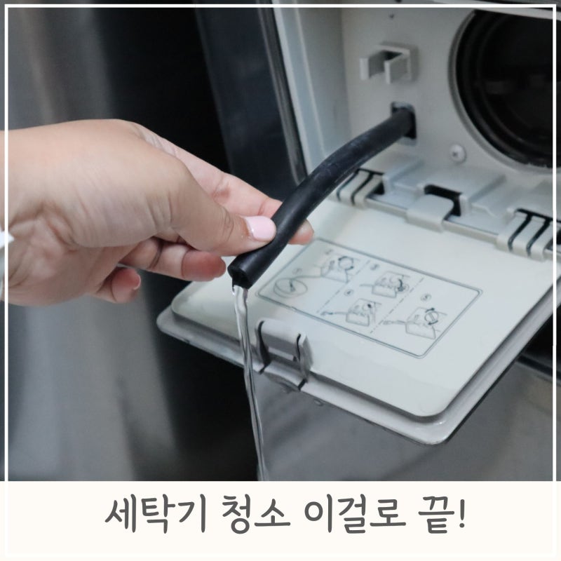 고무패킹부터 통세척까지, 세탁기 청소 이걸로 종결!