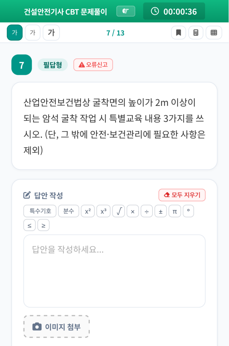 건설안전기사 실기 합격 후기 | CBT 기출문제로 원트 합격