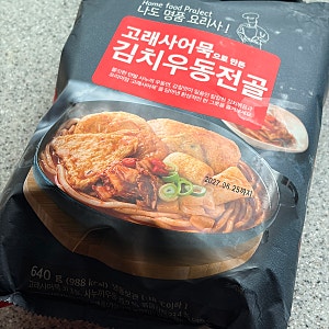 마켓컬리 추천상품 : 고래사 어묵으로 만든 김치우동전골 내돈내산 후기!