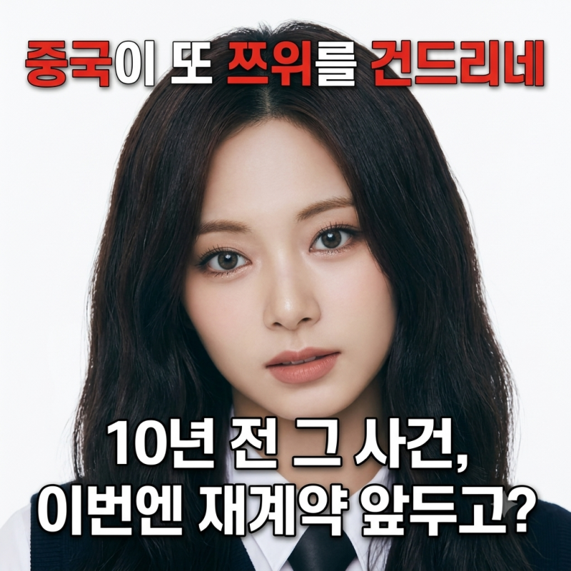 Ahead of JYP Contract Renewal, TWICE Tzuyu Is Again Targeted by China... Korean Fans Are Heartbroken