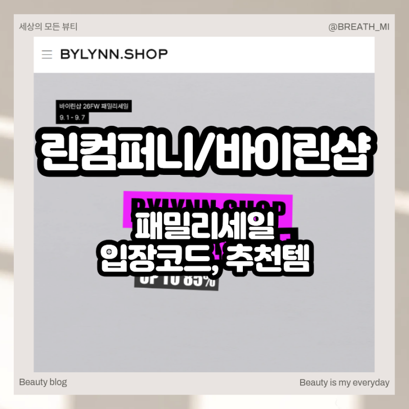 린컴퍼니 원피스 바이린샵 블라우스, 하객룩이 가득한 패밀리세일 후기