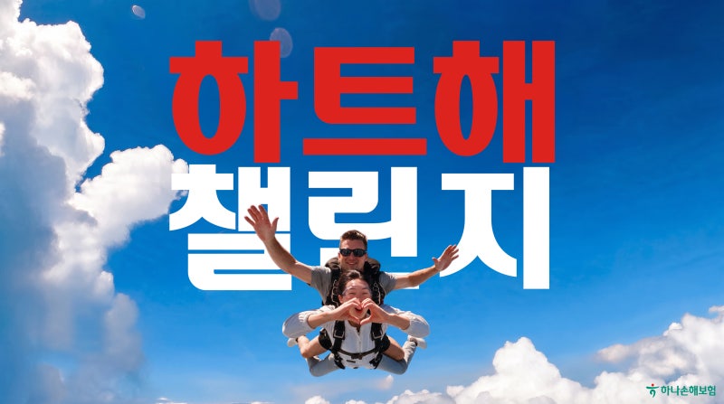 하나손해보험 AI 영상 공모전 - 제작스토리
