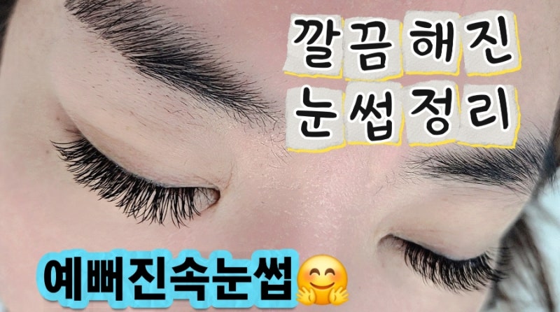 LED속눈썹연장이 특별한 이유! LED글루 장점 알아보기 ♀️LED속눈썹연장 Before & After❣️