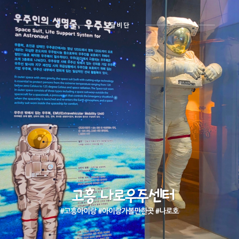 고흥 아이와 가볼만한곳 나로우주센터 우주과학관 실물전시관 꼭 보세요 + 우주떡집 촬영지