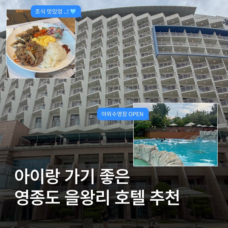 영종도 을왕리 호텔 더위크앤 리조트 워터파크, 조식 후기｜인스파이어 근처 숙소 추천