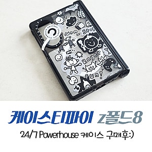 갤럭시 z폴드8 피스타치오 강남컬러 케이스추천 케이스티파이 개봉후기