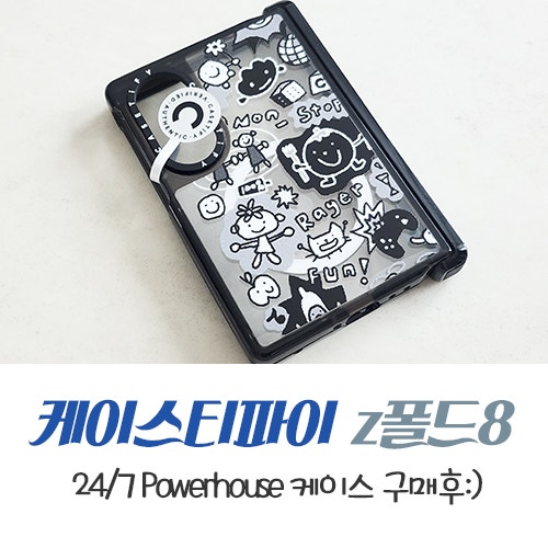 갤럭시 z폴드8 피스타치오 강남컬러 케이스추천 케이스티파이 개봉후기
