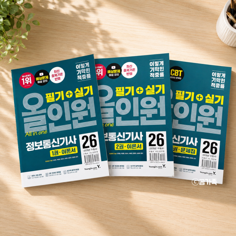 정보통신기사 2026 마지막 시험, 필기부터 실기까지 준비해보니