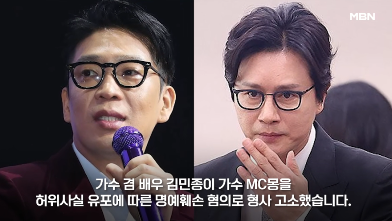 김민종 엠씨몽 고소 불법도박 뽀찌 폭로 명예훼손 차가원 녹취 속 진실