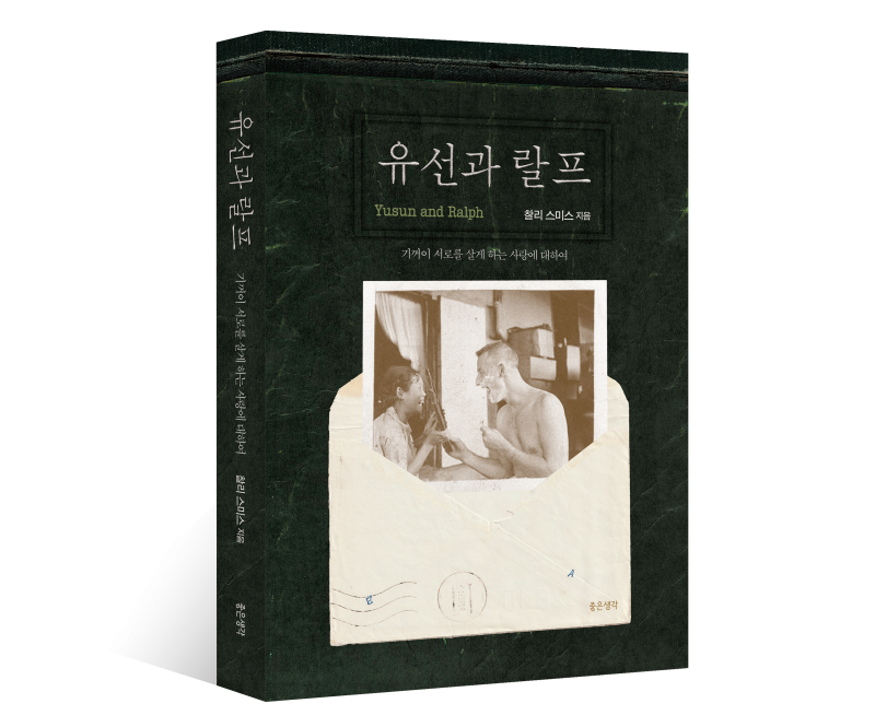 유선과 랄프