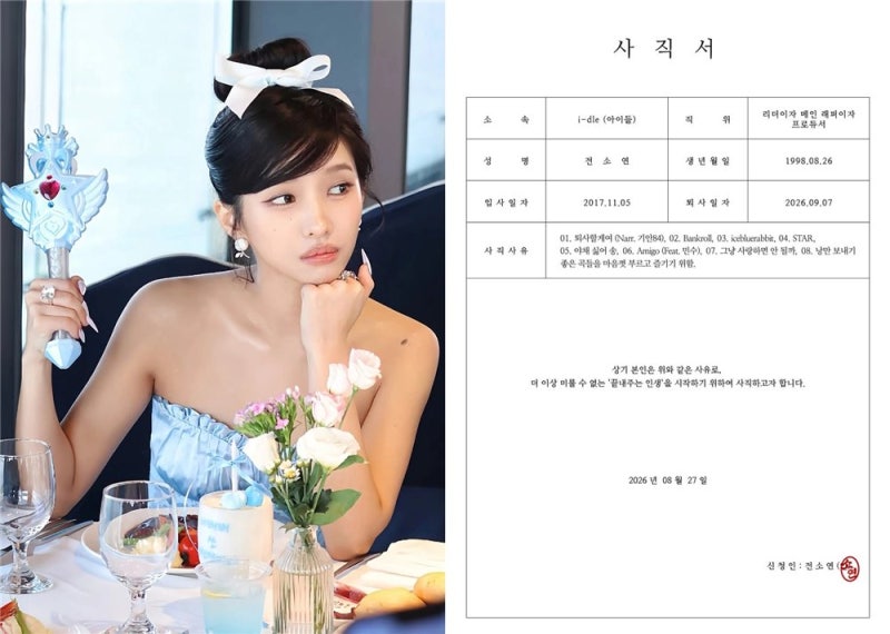 [아이돌] 전소연 5년 만에 솔로 컴백, 타이틀곡은 '퇴사할게여'