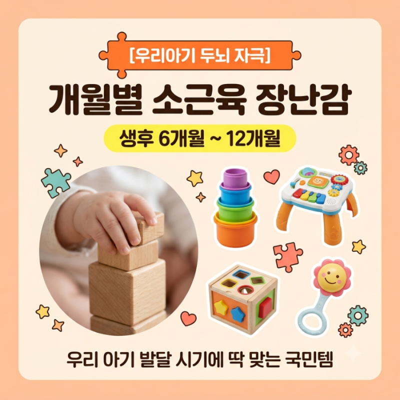[생후 6~12개월 장난감] 아기 소근육 발달을 돕는 개월별 장난감 추천 & 발달 특징 총정리 (ft. ....