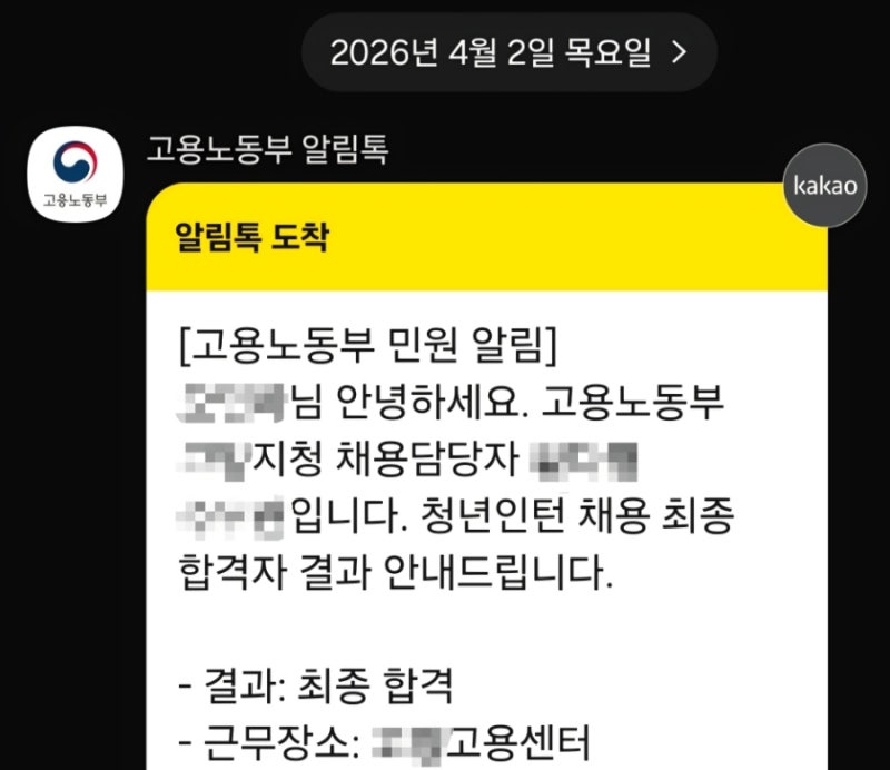 고용노동부 청년인턴 합격 후기 / 26년 상반기, 서류, 면접, 정책제안서, 자기소개서