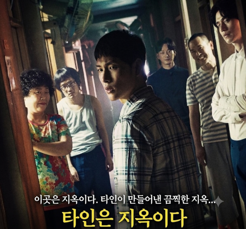 "Strangers from Hell" Drama, Webtoon, OTT: Basic Info, Plot, Review