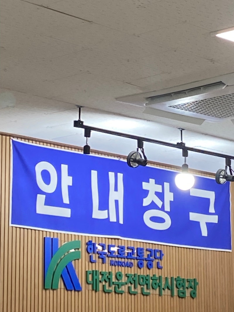 1종 보통 운전면허 갱신하는 법