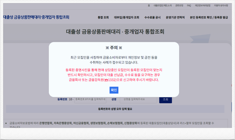 대출상담사(대출모집인)조회 방법!