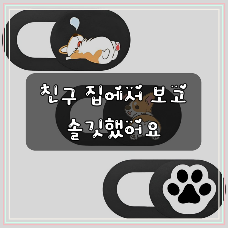 노트북 카메라가리개 웹캠커버 테블릿 핸드폰 렌즈 차단 3P 세트, 1세트, 귀요미 강아지 3종