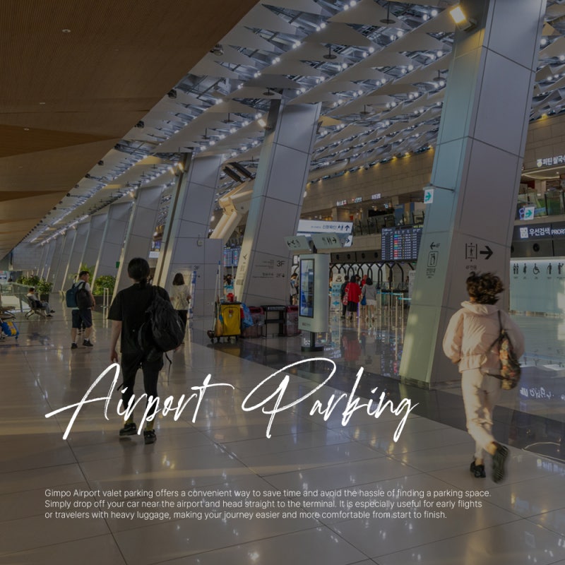 김포공항 주차대행 주차장 예약 총정리