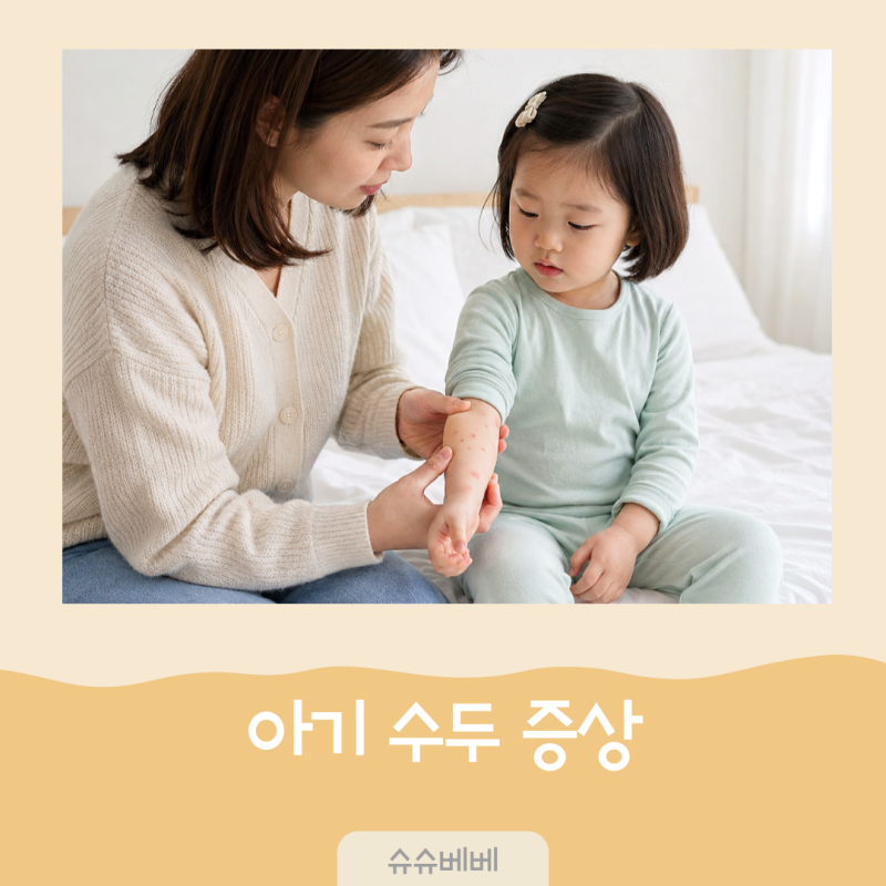 아기 수두 증상, 예방접종해도 걸릴까? 전염 경로와 잠복기