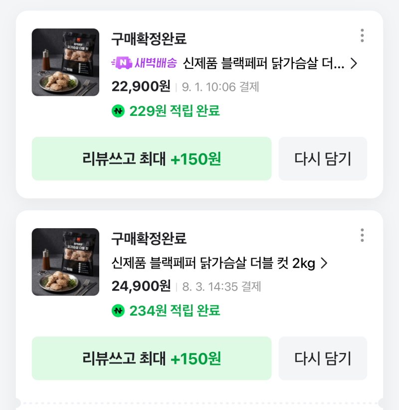내돈내산 가성비 닭가슴살 식단 다이어트 정착템 [김단단 블랙페퍼 닭가슴살]