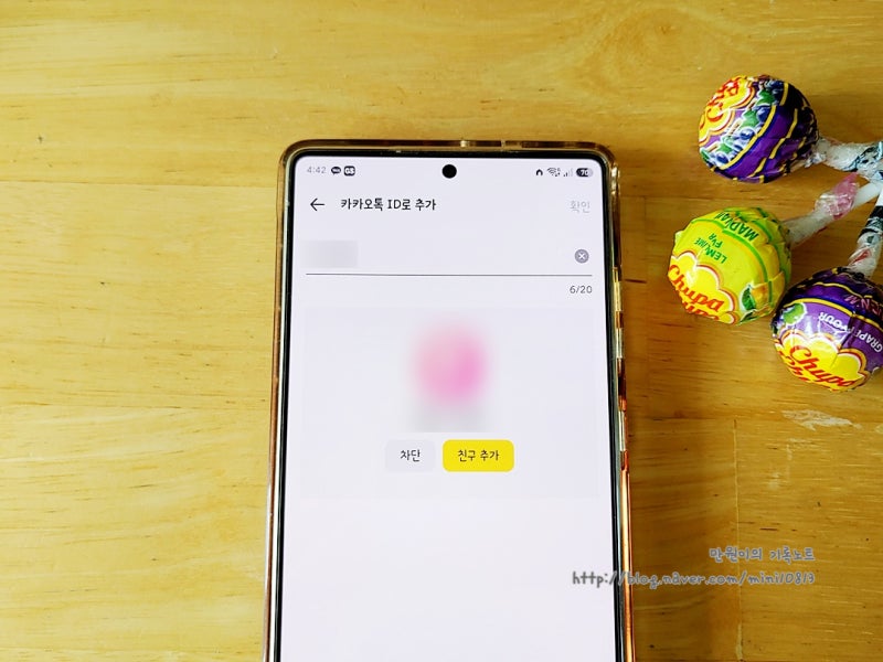 카카오톡 친구 추가 안됨 카톡 내 허용 했는지 살펴보기