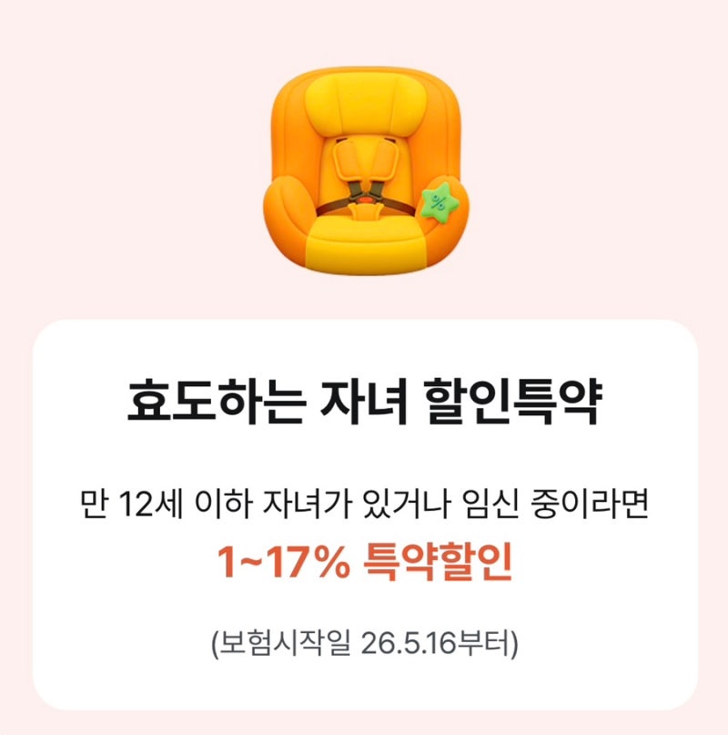 임산부 자동차 보험 할인 신청방법과 환급 후기