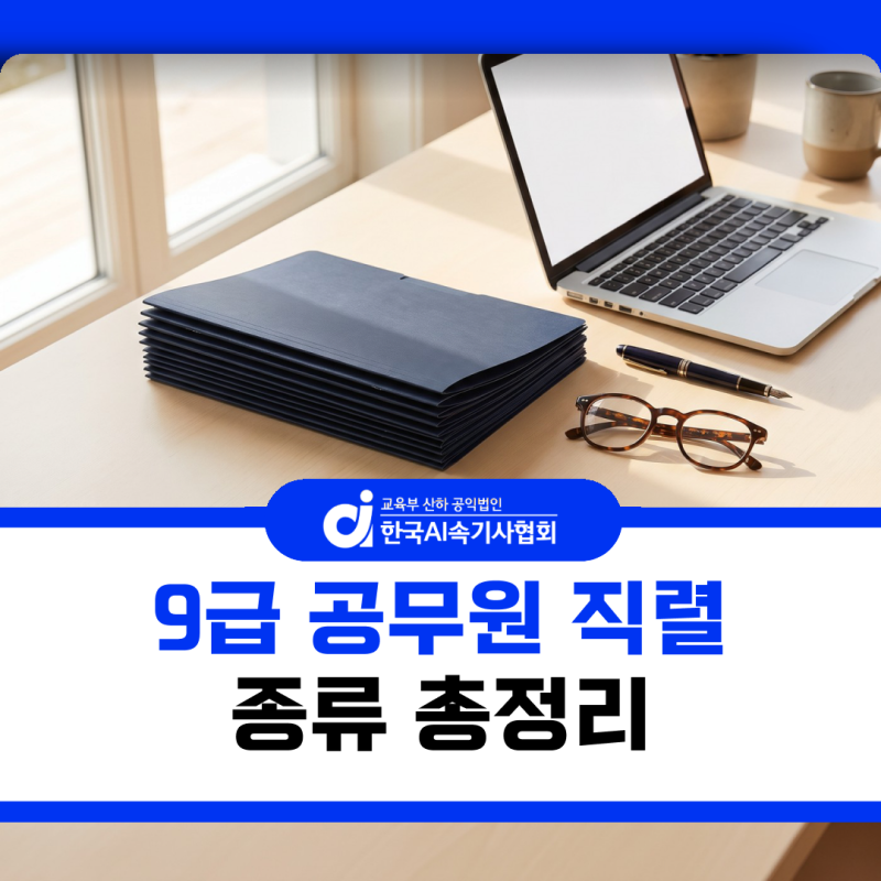 9급 공무원 직렬 종류 총정리, 나에게 맞는 직렬은 무엇일까?