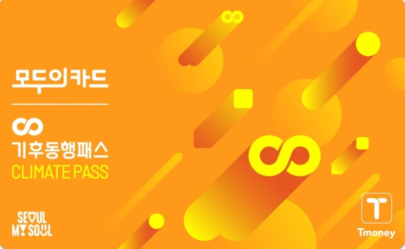 2026년 기후동행카드 개편 및 기후동행패스 전환 방법·청소년 할인 총정리
