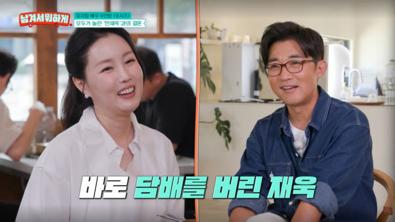 안재욱, 아내 최현주 한마디에 담배 버렸다, 그날 들은 말은 뭘까?