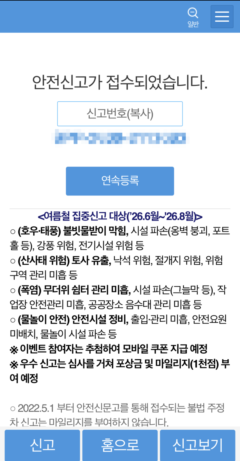 [첫차기록 7] 첫 안전신문고 신고 후기 (진로변경위반 - 안전지대 침범, 2차선 연속변경)