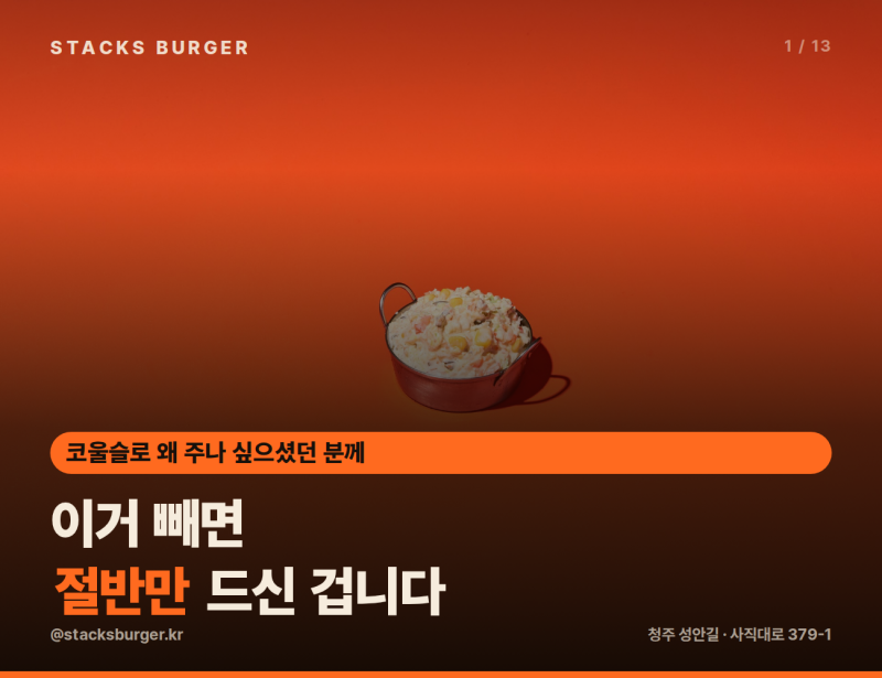 치킨버거와 찰떡궁합인 코울슬로 이야기