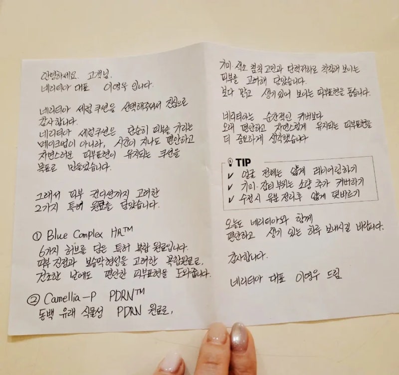 가볍게 바르고 예쁘게 빛나는 피부, 네리티아 기미 선세럼 쿠션 21호 후기