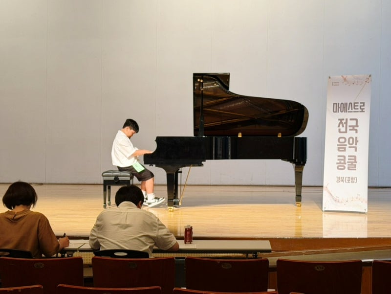 마에스트로 전국 음악 콩쿨 피아노 콩쿨 의상 꽃다발 준비